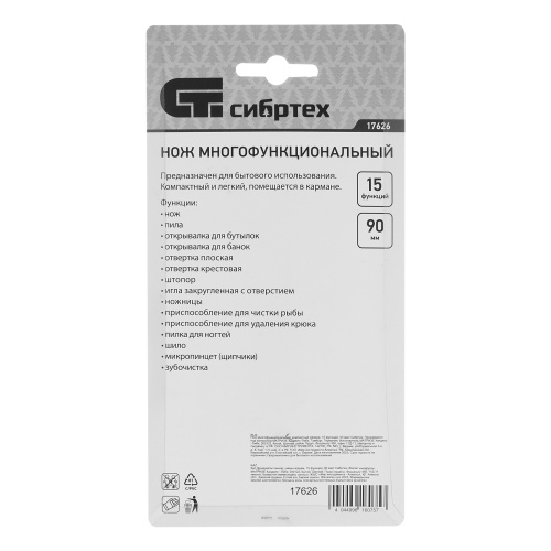 Нож многофункциональный, компактный размер, 15 функций, 90 мм Сибртех по ценам производителя в Уфе с доставкой по всей России