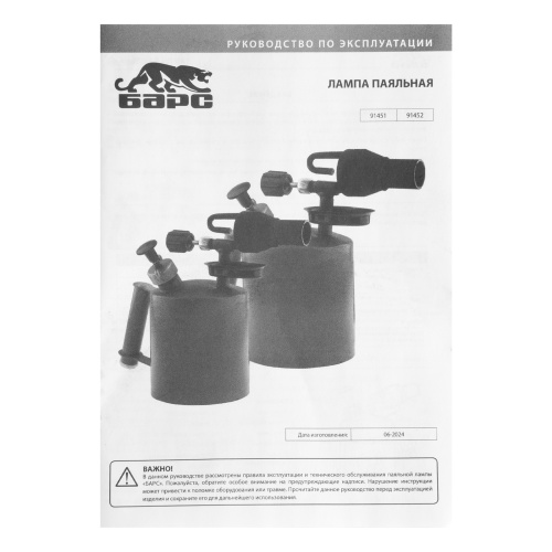 Лампа паяльная, 2 л Барс по ценам производителя в Уфе с доставкой по всей России