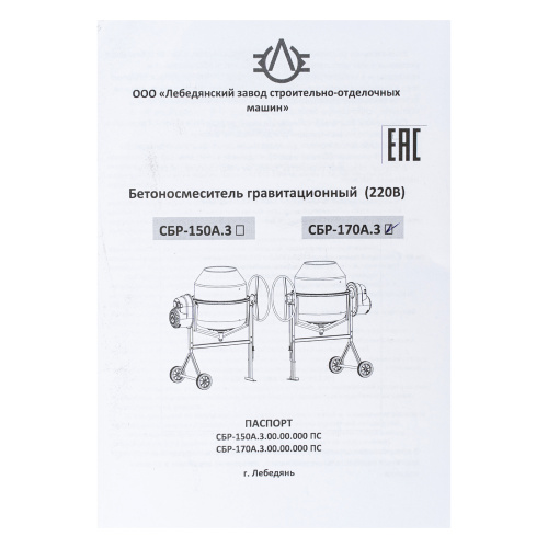 Бетоносмеситель СБР-170А.3, 170 л, 1 кВт, 220 В по ценам производителя в Уфе с доставкой по всей России