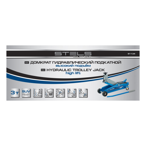 Домкрат гидравлический подкатной, высокий подъем, 3т, SUV, 190-535 мм Stels по ценам производителя в Уфе с доставкой по всей России