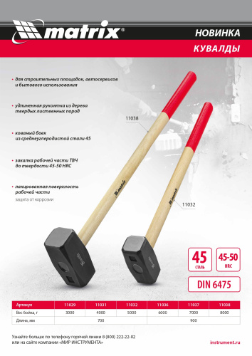 Кувалда, 4000 г, кованая головка, деревянная рукоятка 700мм Matrix по ценам производителя в Уфе с доставкой по всей России