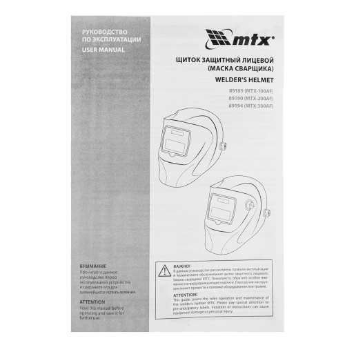 Щиток защитный лицевой (маска сварщика) MTX-300AF, размер см. окна 93х43, DIN 4/9-13 MTX по ценам производителя в Уфе с доставкой по всей России