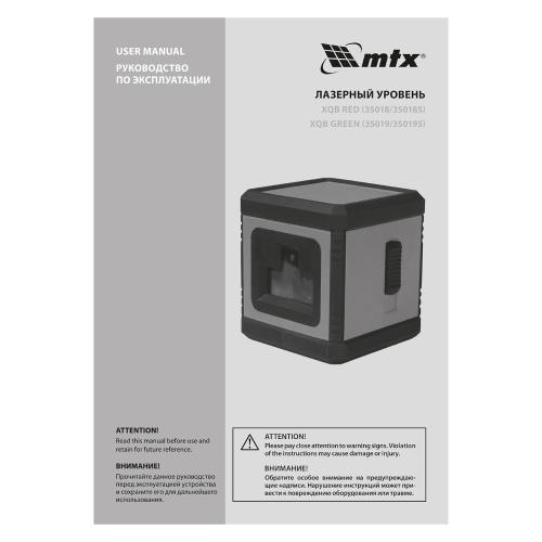 Лазерный уровень XQB RED Pro SET, 10 м, красный луч, батарейки, штатив MTX по ценам производителя в Уфе с доставкой по всей России