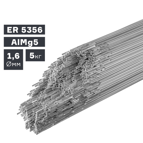 Пруток сварочный TIG, алюминий ER 5356 (AlMg5), Ø 1,6 мм, 5 кг по ценам производителя в Уфе с доставкой по всей России