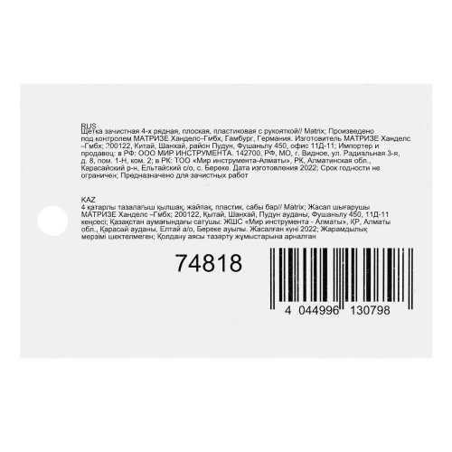 Щетка зачистная четырехрядная, плоская, пластиковая с рукояткой Matrix по ценам производителя в Уфе с доставкой по всей России