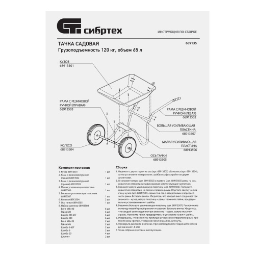 Тачка садовая, 2-х колесная, грузоподъемность 120 кг, объем 65 л Сибртех по ценам производителя в Уфе с доставкой по всей России