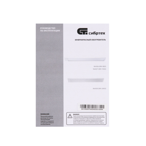 Инфракрасный обогреватель ИН- 2002, 230В, 2000 Вт Сибртех по ценам производителя в Уфе с доставкой по всей России