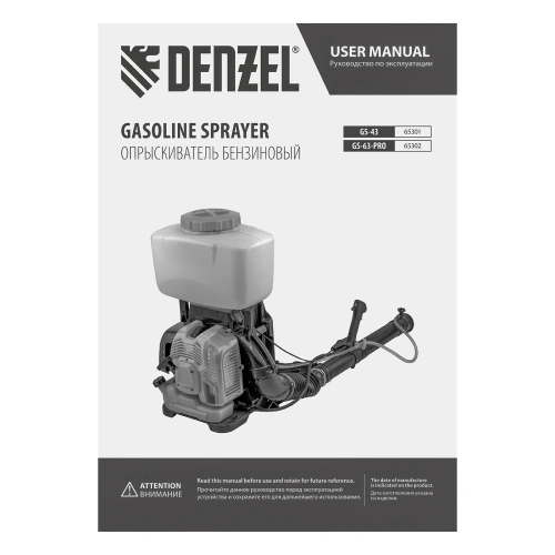 Опрыскиватель бензиновый GS-43, 43 см3, бак 14 л Denzel по ценам производителя в Уфе с доставкой по всей России