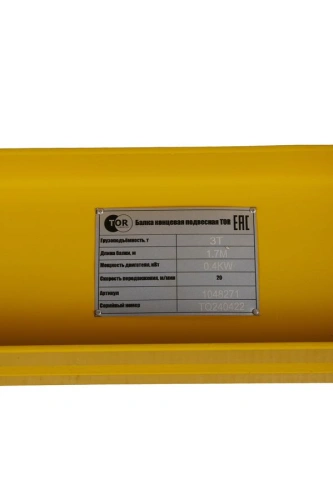 Балка концевая подвесная  3т 1,7м 18М-24М TOR PRO купить в Москве с доставкой по всей России | ProtosMarket.ru