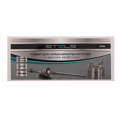 Набор для краскораспылителя AG950LVLP и AS951LVLP : сопло 1.5 мм, игла, чашка Stels по ценам производителя в Уфе с доставкой по всей России