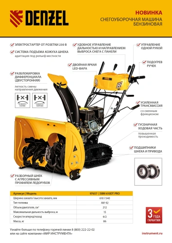 Бензиновая снегоуборочная машина SBM 610DT PRO, 212cc, гусеницы, эл.старт, блок. дифф. Denzel по ценам производителя в Уфе с доставкой по всей России