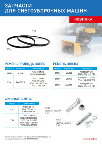 Срезные болты для снегоуборщиков 97653-97657  упак. 4 шт по ценам производителя в Уфе с доставкой по всей России