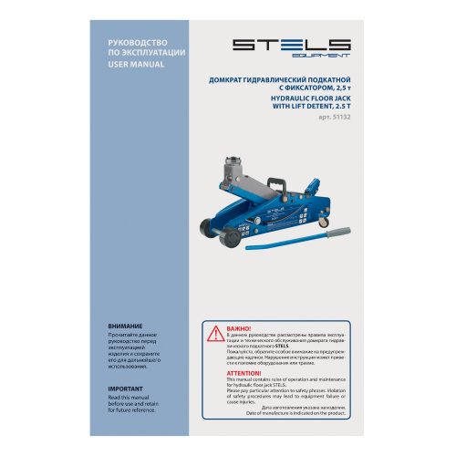 Домкрат гидравлический подкатной с фиксатором, 2.5 т, Safety Pin, 140-385 мм, в кейсе Stels по ценам производителя в Уфе с доставкой по всей России