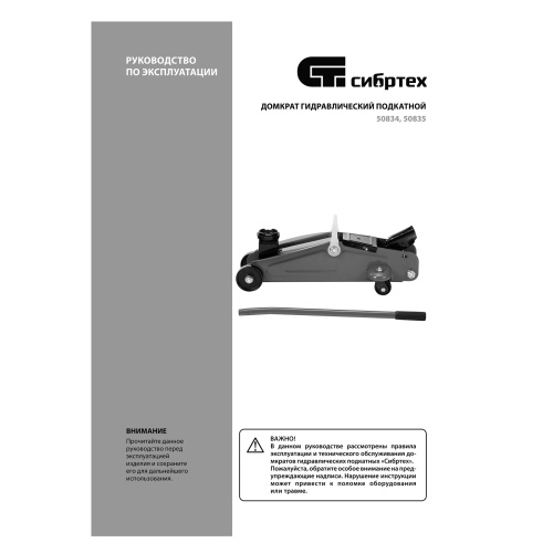 Домкрат гидравлический подкатной, 2 т, 135-320 мм Сибртех по ценам производителя в Уфе с доставкой по всей России