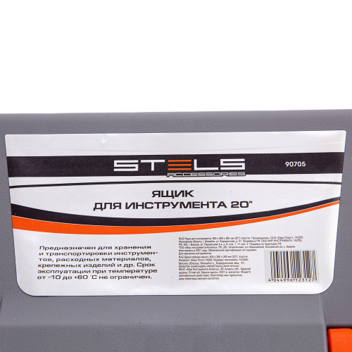 Ящик для инструмента 20", 500 х 260 х 260 мм, пластик Stels по ценам производителя в Уфе с доставкой по всей России