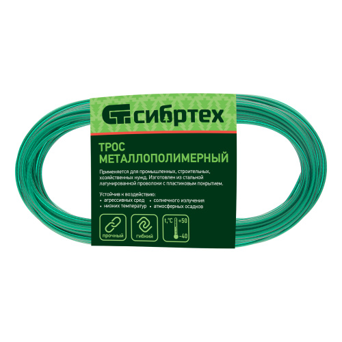 Трос металлополимерный зеленый ПР-2.5, толщина 2.5 мм, моток 20 метров Сибртех по ценам производителя в Уфе с доставкой по всей России