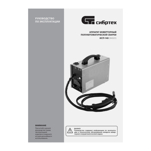 Аппарат инвертор. полуавтомат. сварки ИСП-140, 140 А, ПВ 60% Сибртех по ценам производителя в Уфе с доставкой по всей России