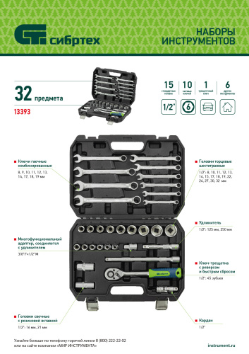 Набор инструментов, 1/2", пластиковый кейс, 32 предмета// Сибртех по ценам производителя в Уфе с доставкой по всей России