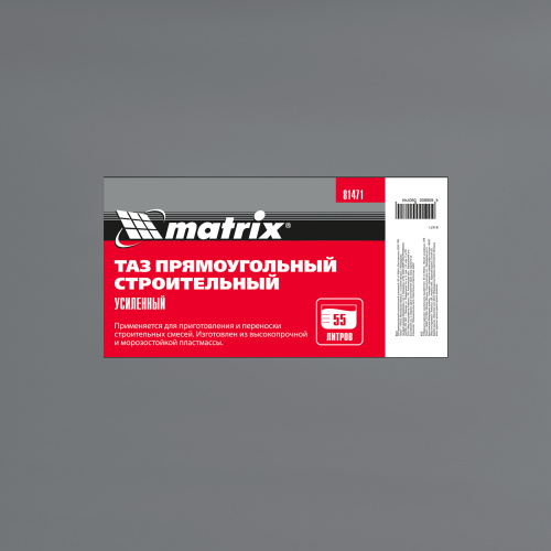 Таз прямоугольный строительный усиленный, 55 л Matrix по ценам производителя в Уфе с доставкой по всей России