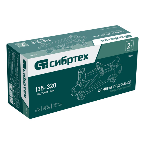 Домкрат гидравлический подкатной, 2 т, 135-320 мм Сибртех по ценам производителя в Уфе с доставкой по всей России