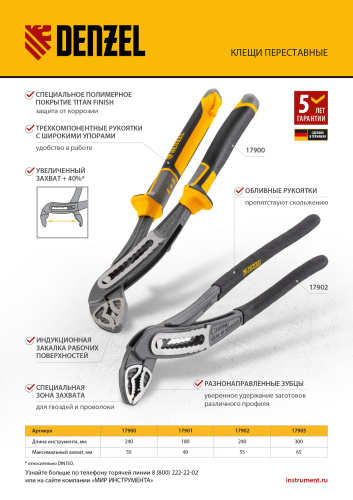 Клещи переставные, обливные рукоятки, 240 мм Denzel по ценам производителя в Уфе с доставкой по всей России