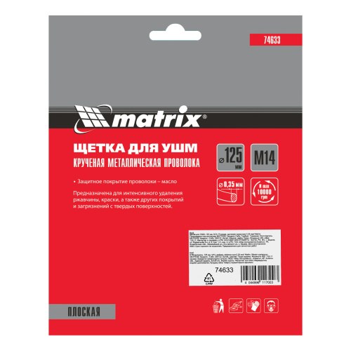 Щетка для УШМ 125 мм, М14, плоская, крученая проволока 0.35 мм Matrix по ценам производителя в Уфе с доставкой по всей России