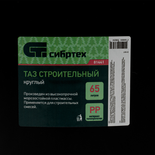 Таз круглый строительный, 65 л Сибртех по ценам производителя в Уфе с доставкой по всей России