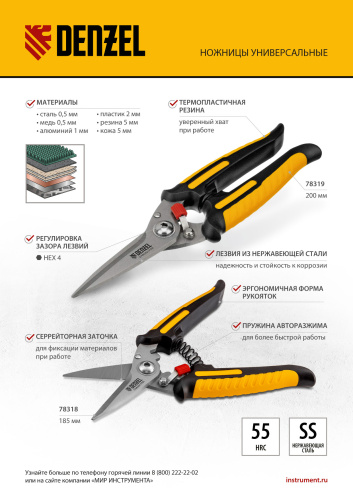 Ножницы универсальные, 200 мм, нержавеющая сталь Denzel по ценам производителя в Уфе с доставкой по всей России