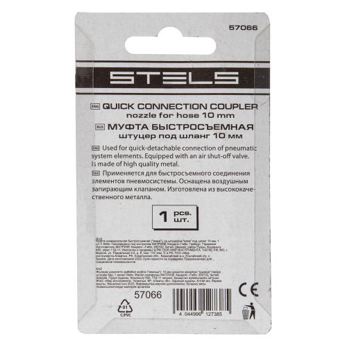 Муфта универсальная быстросъемная ("мама") со штуцером "елка" под шланг 10 мм, 1 шт, Stels по ценам производителя в Уфе с доставкой по всей России