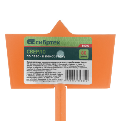 Сверло по газо и пенобетону, D 80 мм Сибртех по ценам производителя в Уфе с доставкой по всей России