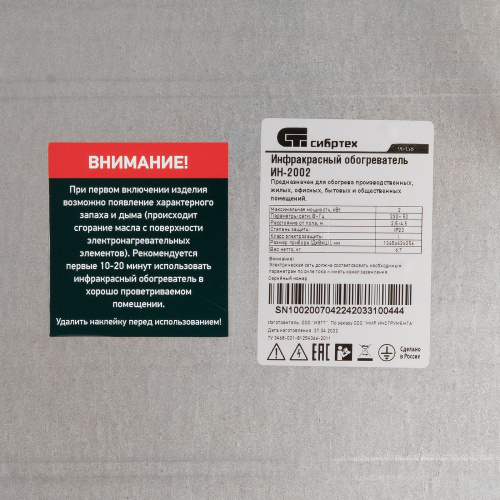 Инфракрасный обогреватель ИН- 2002, 230В, 2000 Вт Сибртех по ценам производителя в Уфе с доставкой по всей России
