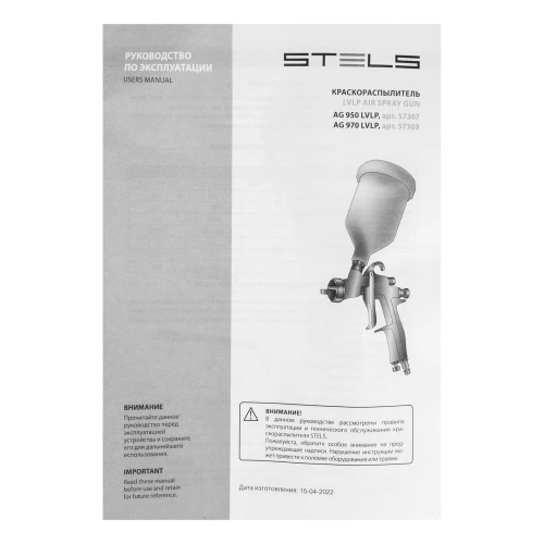 Краскораспылитель AG 950 LVLP, профессиональный, гравитационного типа, сопло 1.5 мм Stels по ценам производителя в Уфе с доставкой по всей России