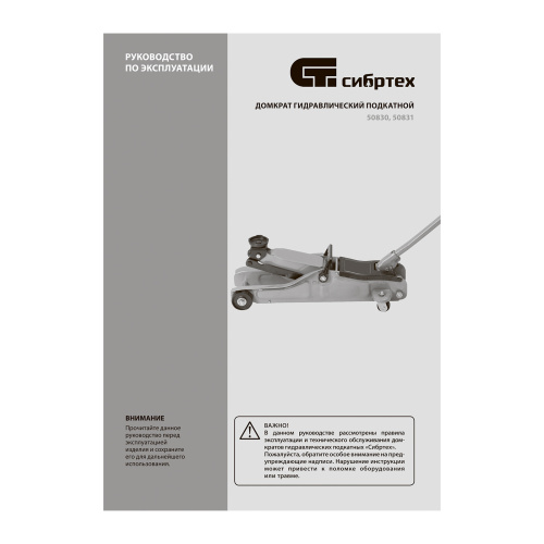 Домкрат гидравлический подкатной, 2 т, 85-330 мм, низкий подхват, в пласт. кейсе Сибртех по ценам производителя в Уфе с доставкой по всей России