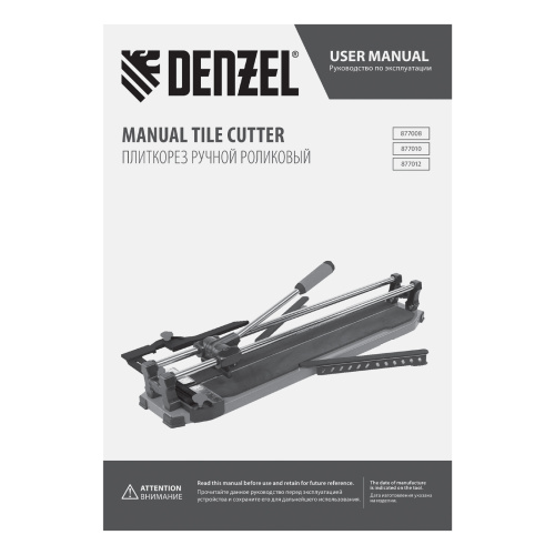 Плиткорез 800х14мм, цельнометал. напр., каретка на подш., стальная станина, рукоятка-пенал Denzel по ценам производителя в Уфе с доставкой по всей России