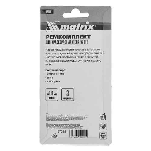 Комплект для краскораспылителя 57319 : сопло 1,8 мм, игла, форсунка Matrix по ценам производителя в Уфе с доставкой по всей России