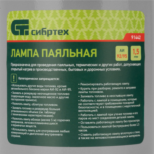 Лампа паяльная, 1.5 л Сибртех по ценам производителя в Уфе с доставкой по всей России