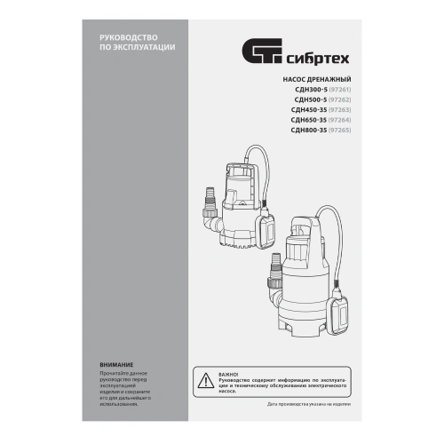 Дренажный насос для грязной воды СДН800-35, 800 Вт, напор 9 м, 13500 л/ч Сибртех по ценам производителя в Уфе с доставкой по всей России