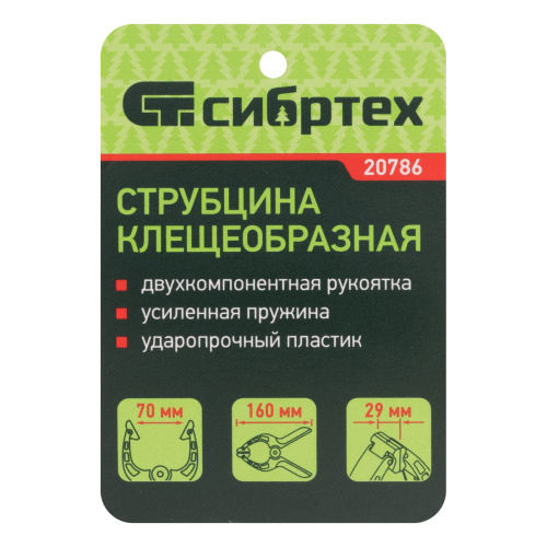 Струбцина клещеобразная 2-3/4, пластиковый корпус, двухкомпонентные рукоятки, усиленная пружина, 70 мм Сибртех по ценам производителя в Уфе с доставкой по всей России