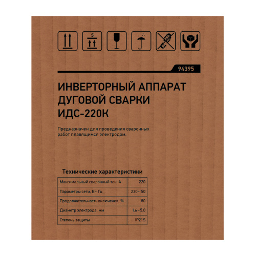 Инверторный аппарат дуговой сварки ИДС-220K, 220 А, ПВ 80%, диаметр электрода 1,6-5 мм Сибртех по ценам производителя в Уфе с доставкой по всей России