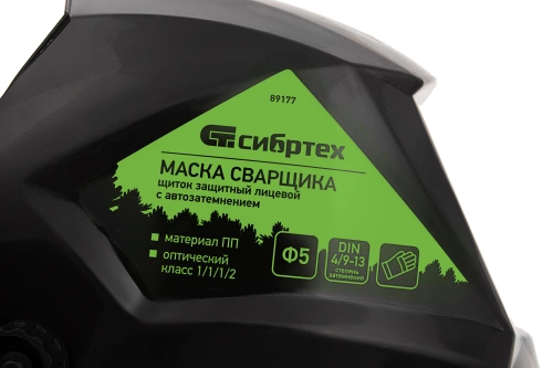 Щиток защитный лицевой (маска сварщика) с автозатемнением Ф5, коробка Сибртех по ценам производителя в Уфе с доставкой по всей России