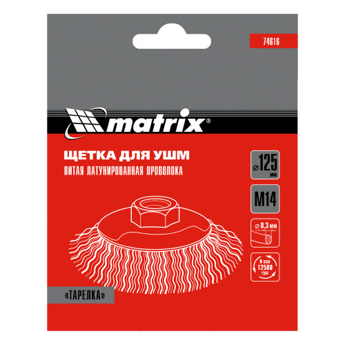 Щетка для УШМ, 125 мм, М14, "тарелка", латунированная витая проволока Matrix по ценам производителя в Уфе с доставкой по всей России