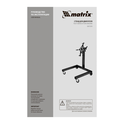 Стенд для двигателя, 570 кг, 1250 Lbs Matrix по ценам производителя в Уфе с доставкой по всей России