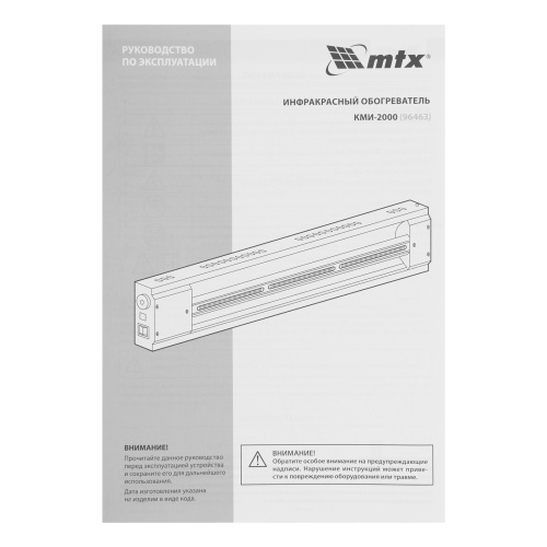 Инфракрасный обогреватель КМИ-2000, 230В, 2000 Вт, плавная регулировка мощности MTX по ценам производителя в Уфе с доставкой по всей России