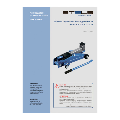 Домкрат гидравлический подкатной, 2 т, h подъема 140-340 мм Stels по ценам производителя в Уфе с доставкой по всей России