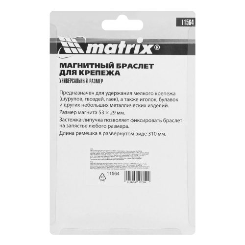 Магнитный браслет для крепежа Matrix по ценам производителя в Уфе с доставкой по всей России