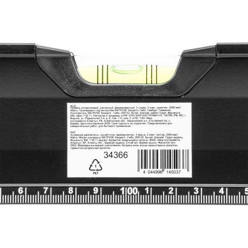 Уровень алюминиевый, усиленный, фрезерованный, 3 глазка, двухкомпонентные рукоятки, 2000 мм Matrix по ценам производителя в Уфе с доставкой по всей России