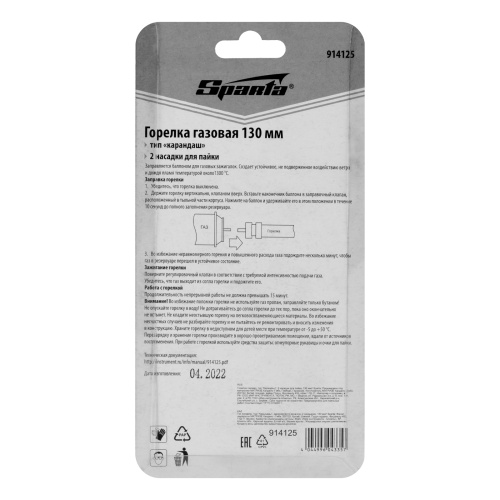 Горелка газовая, тип "Карандаш", 2 насадки для пайки, 130 мм Sparta по ценам производителя в Уфе с доставкой по всей России