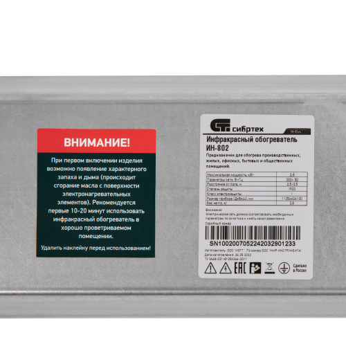 Инфракрасный обогреватель ИН- 802, 230В, 800 Вт Сибртех по ценам производителя в Уфе с доставкой по всей России