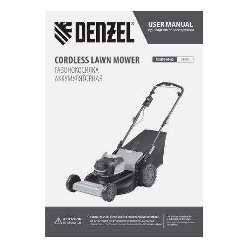 Газонокосилка аккумуляторная бесщет., RLMS560-62, привод, 560 мм, Li-ion, 62В Denzel по ценам производителя в Уфе с доставкой по всей России