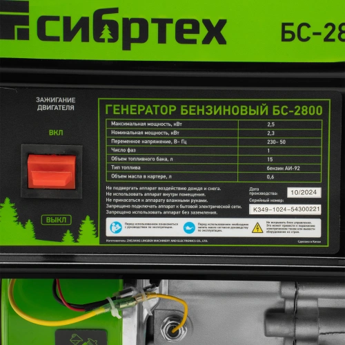 Генератор бензиновый БС-2800, 2.5 кВт, 230В, четырехтактный, 15 л, ручной стартер Сибртех по ценам производителя в Уфе с доставкой по всей России